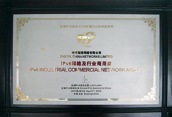 DCN荣膺全球认证的IPv6网络及行业商用奖